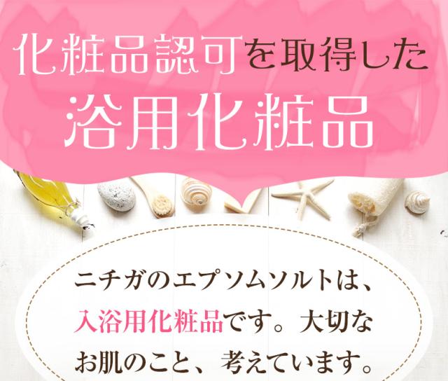 エプソムソルト