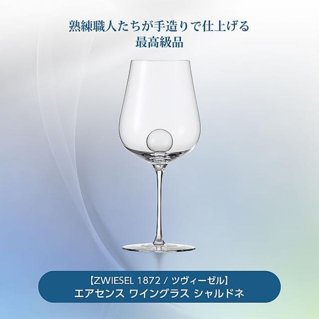 メーカー ( エアセンス ワイングラス シャルドネの通販はau PAY マーケット - ギフトオンリーワン|商品ロットナンバー:272115116 ZWIESEL 1872 / ツヴィーゼル ) される