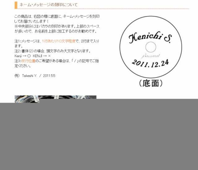 通販 バカラグラス/彫刻・ネーム入り(ローハン)の通販はau PAY マーケット - ギフトオンリーワン|商品ロットナンバー:256698503 格安得価