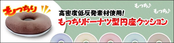 円座クッション