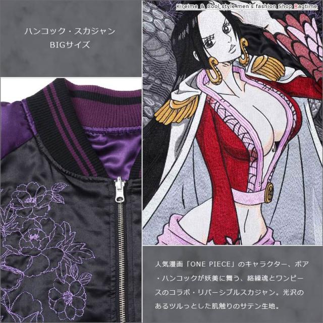 新しい到着 スカジャン 大きいサイズ メンズ リバーシブル 絡繰魂 One Piece ハンコック アニメ ワンピース C 02 日本全国送料無料 Www Bayounyc Com
