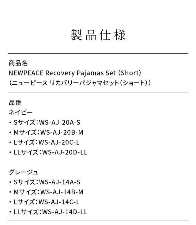 寝ながら疲労回復】 ニューピース リカバリーパジャマセット（ショート