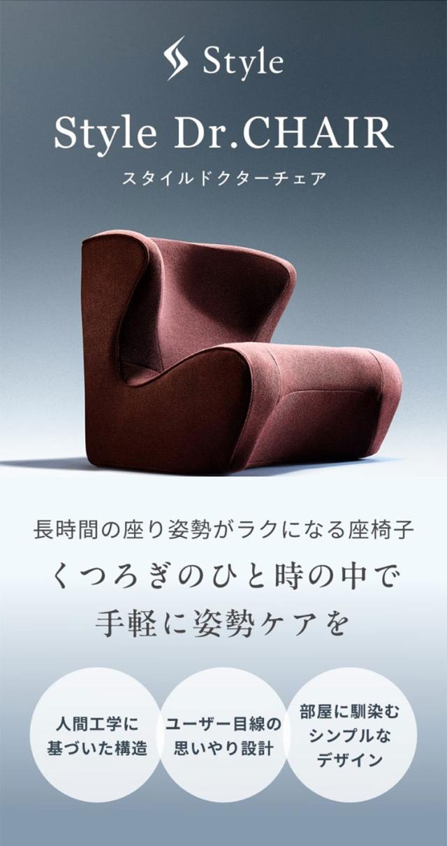 人気【Style Dr.CHAIR DX 】（スタイルドクターチェアデラックス） Style Dr.CHAIR DX（スタイルドクターチェア デラックス