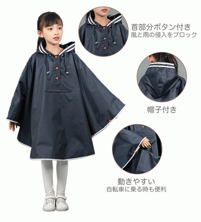 男の子 女の子 男女兼用 レインコート 雨具 ポンチョ キッズ