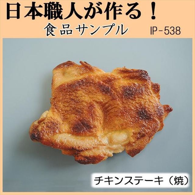 日本職人が作る 食品サンプル カロリー表示付き 焼きそば IP-553 - 1