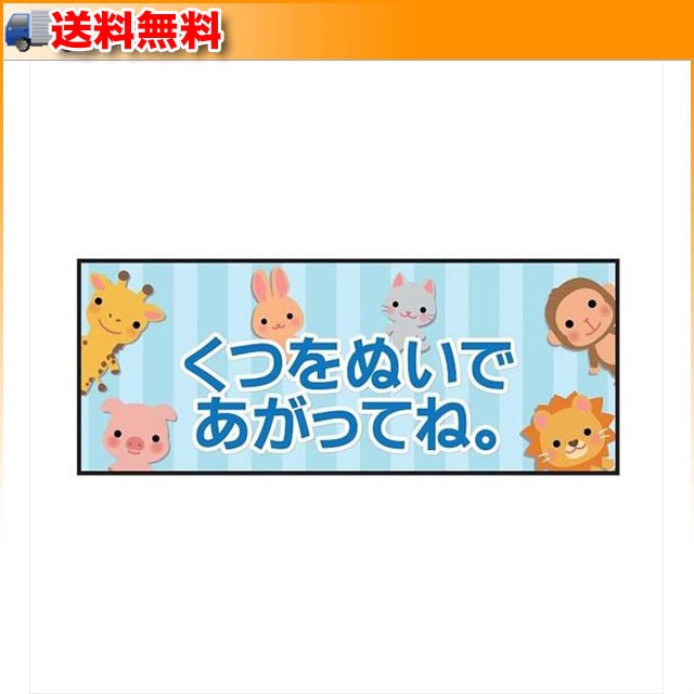 ５５％以上節約 P.E.F. ラバーマット 注意喚起 土足禁止 くつをぬいで