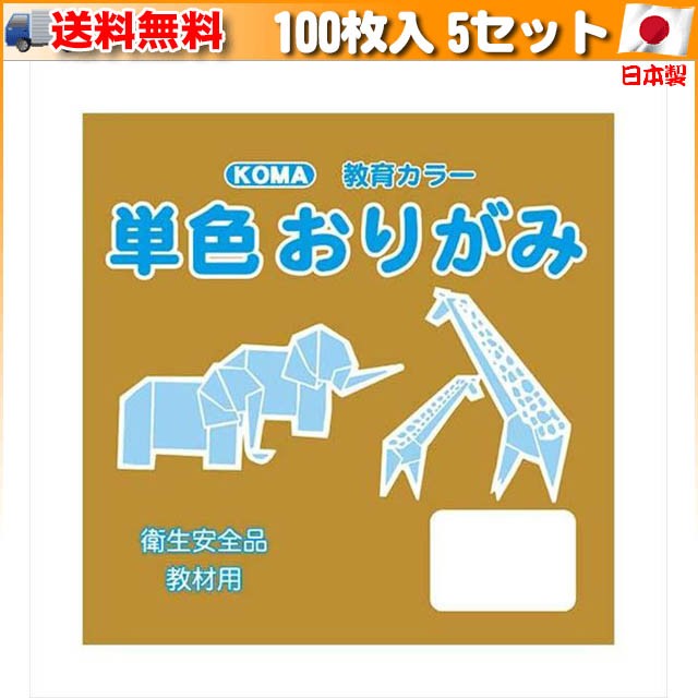 単色おりがみ 15cm 100枚入 おうど T15-23 5 セット 759jJiSeNH, 画材用紙、工作紙 -  centralcampo.com.br