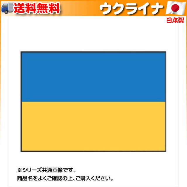 買い誠実 世界の国旗 万国旗 中華人民共和国 140×210cm