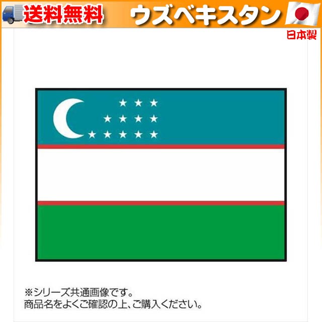東京製旗　国旗Ｎｏ．２（９０×１３５ｃｍ）　オ−ストリア - 2