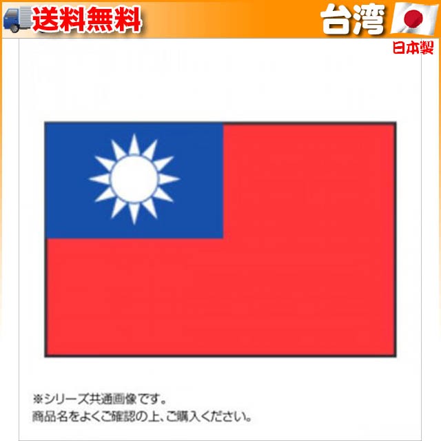 予約 世界の国旗 万国旗 香港 120×180cm