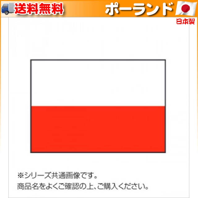 世界の国旗 万国旗 ベラルーシ 140×210cm