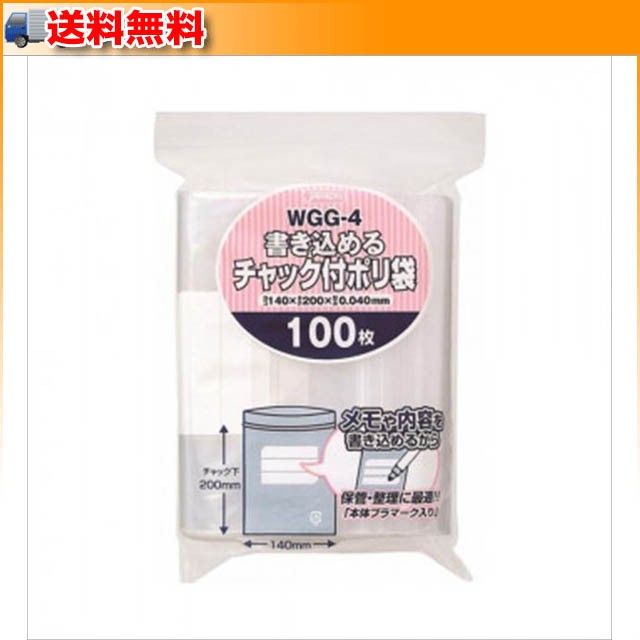 ジャパックス 書き込めるチャック付ポリ袋 透明 100枚×50冊 WGG-4(a