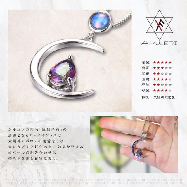 [Amuleri] 開運アクセサリー ネックレス ブルージルコン オパール  ムーン 希望 レディース AK-101B