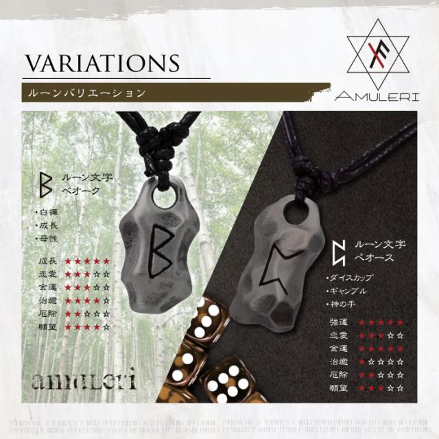   [Amuleri] 開運アクセサリー ネックレス ベオーク ルーン 北欧 バイキング 成長 願望 治癒 AK-102B