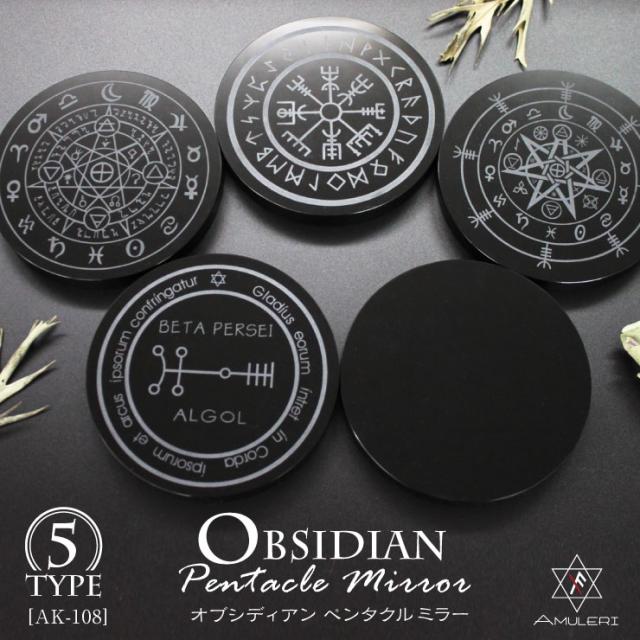   [Amuleri] 魔除 黒曜石ミラー オブシディアンペンタクルミラー スタンド付 12cm 開運占い Aタイプ AK-108A
