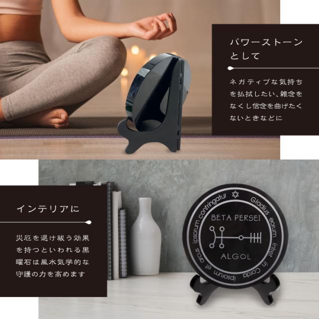   [Amuleri] 魔除 黒曜石ミラー オブシディアンペンタクルミラー スタンド付 12cm 開運占い Aタイプ AK-108A