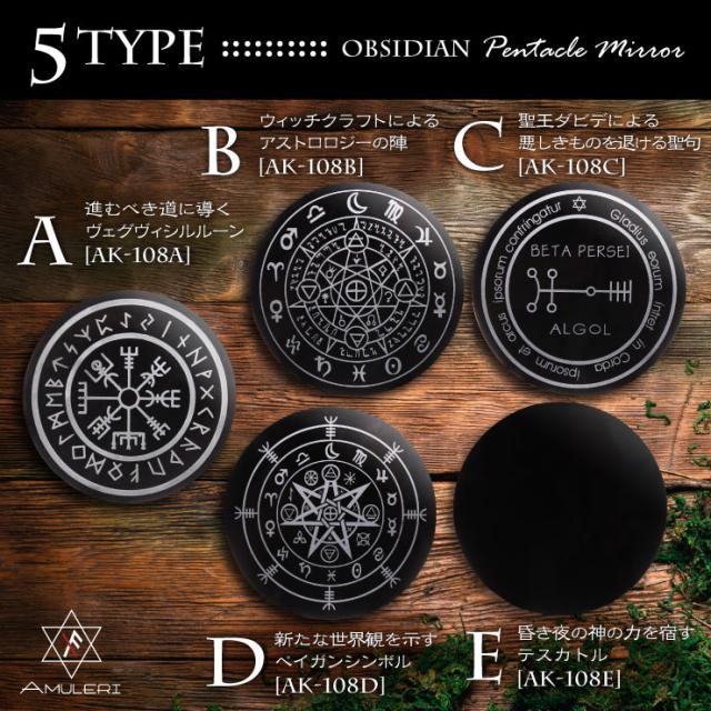   [Amuleri] 魔除 黒曜石ミラー オブシディアンペンタクルミラー スタンド付 12cm 開運占い Aタイプ AK-108A