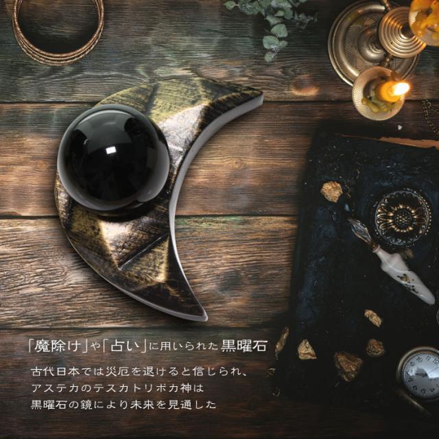  [Amuleri] 厄除け 占い 黒曜石ボール 48mm オブシディアン＆選べる台座 開運 浄化 A：神獣・守護 AK-109