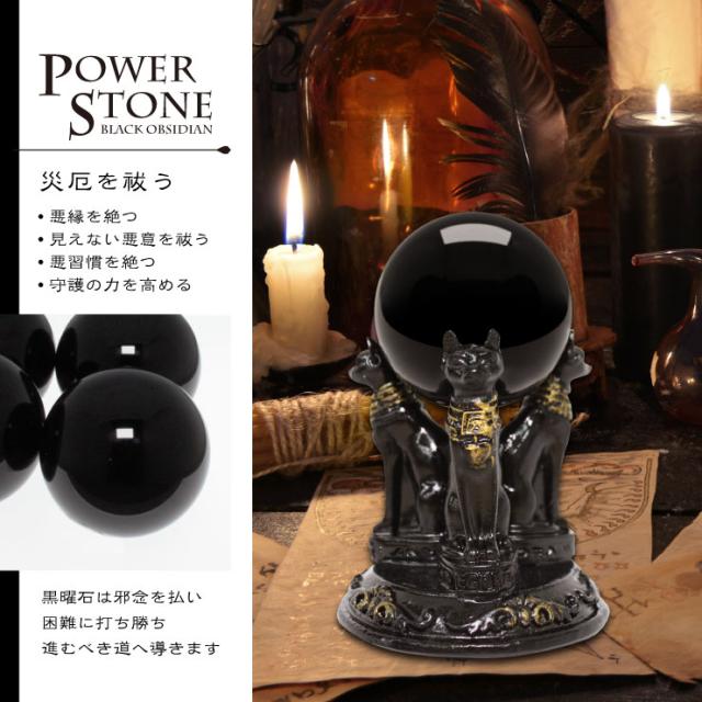  [Amuleri] 厄除け 占い 黒曜石ボール 48mm オブシディアン＆選べる台座 開運 浄化 A：神獣・守護 AK-109