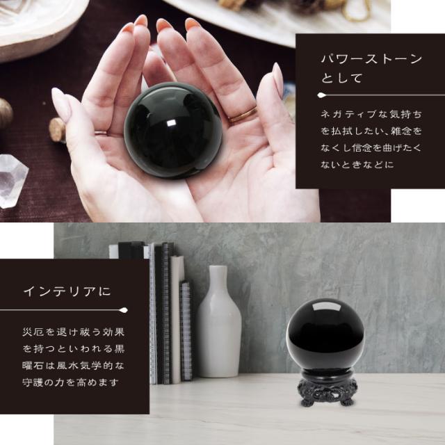  [Amuleri] 厄除け 占い 黒曜石ボール 48mm オブシディアン＆選べる台座 開運 浄化 A：神獣・守護 AK-109