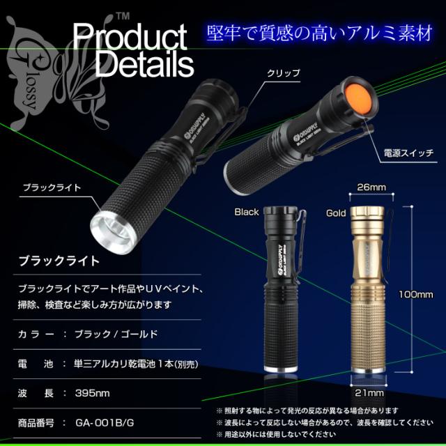 ブラックライト