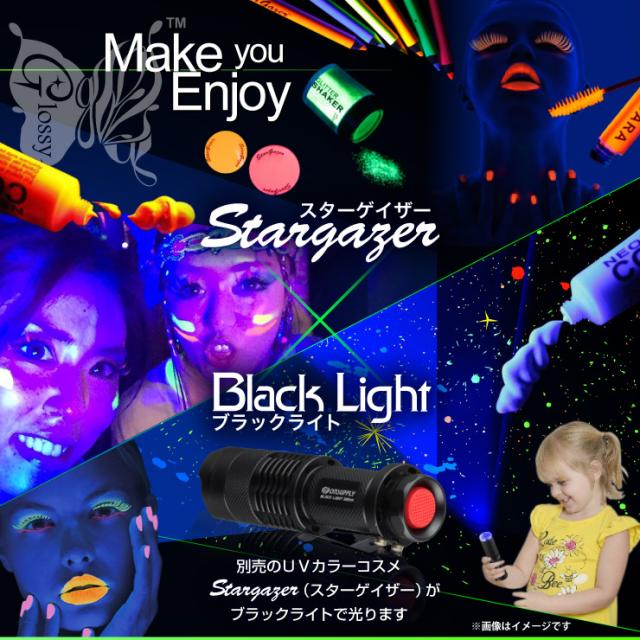 ブラックライト