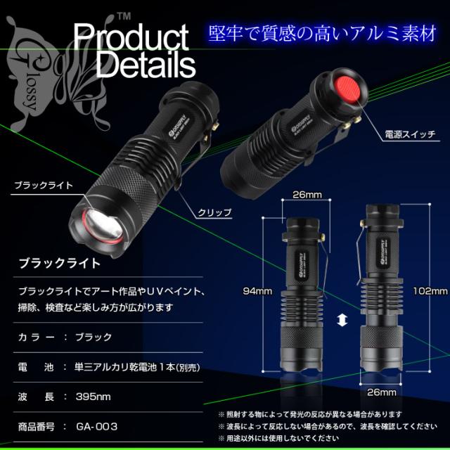 ブラックライト