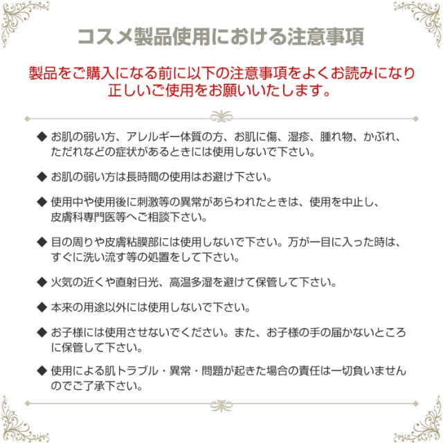コスメ注意事項