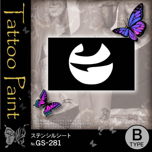 ステンシルシート