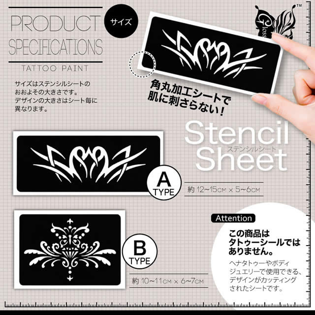 ステンシルシート