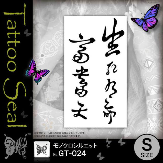 タトゥーシール