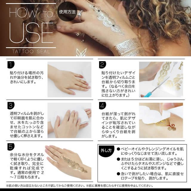 タトゥーシール
