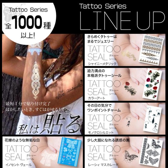 タトゥーシール