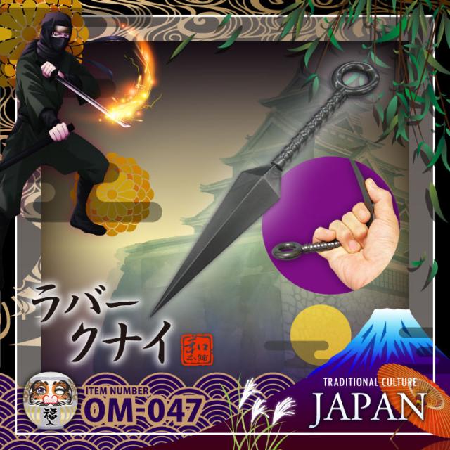 和ごころお土産シリーズ『【侍・忍者コレクション】ラバーヌンチャク(OM-041)』