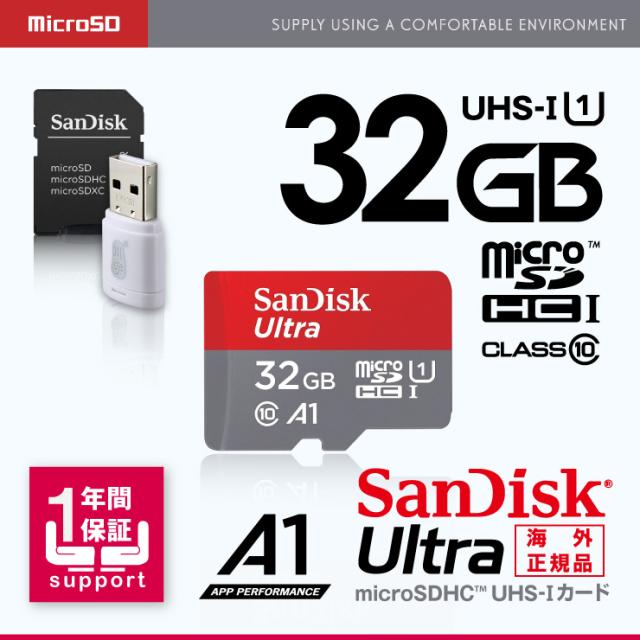 SanDiskウルトラmicroSDHCカード32GB,UHS-Iカード/Class10対応,SD/USB変換アダプタ付