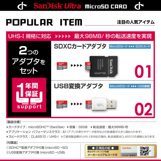 SanDiskウルトラmicroSDHCカード32GB,UHS-Iカード/Class10対応,SD/USB変換アダプタ付