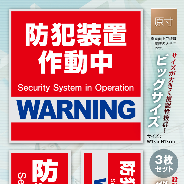 防犯カメラやダミーカメラの効果UPに防犯ステッカー セキュリティシール 「 防犯装置作動中 」 (OS-180) 10枚組 【メール便OK】