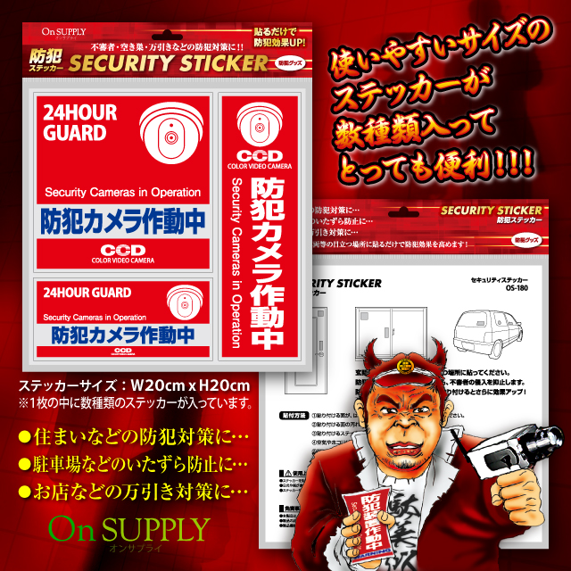 防犯カメラやダミーカメラに防犯シール セキュリティステッカー 「 防犯カメラ作動中 」(OS-181N) 屋内用 【メール便OK】