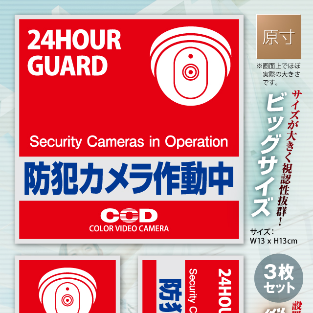 防犯カメラやダミーカメラに防犯シール セキュリティステッカー 「 防犯カメラ作動中 」(OS-181N) 屋内用 【メール便OK】