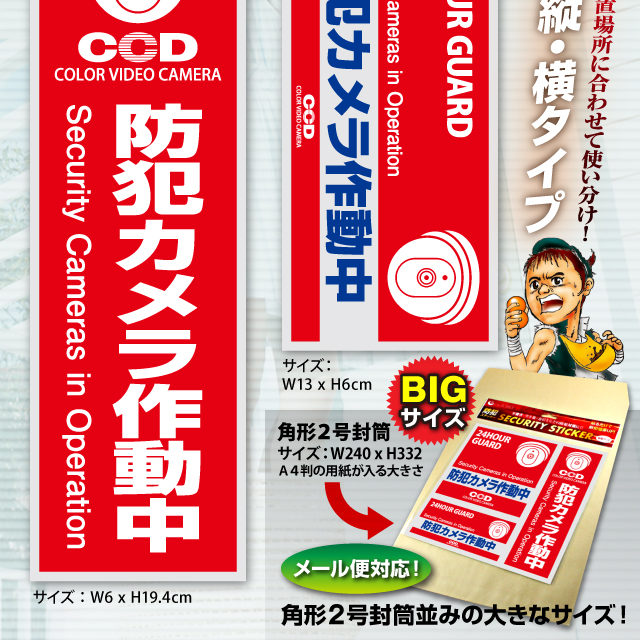 防犯カメラやダミーカメラに防犯シール セキュリティステッカー 「 防犯カメラ作動中 」(OS-181N) 屋内用 【メール便OK】