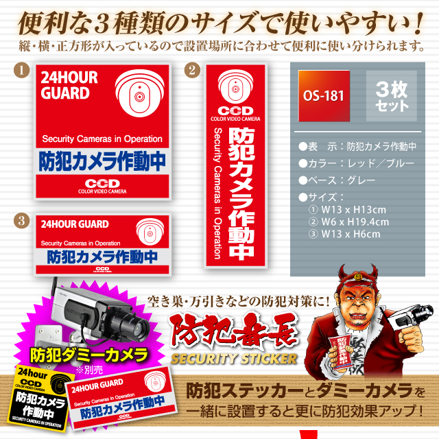 防犯カメラやダミーカメラに防犯シール セキュリティステッカー 「 防犯カメラ作動中 」(OS-181N) 屋内用 【メール便OK】