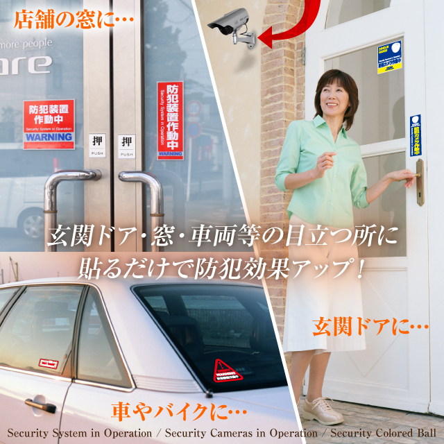 防犯カメラやダミーカメラに防犯ステッカーセキュリティシール「 盗難防止装置付 」(OS-186) 10枚組アルミシート 【メール便OK】