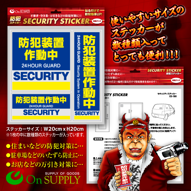 防犯カメラやダミーカメラにセキュリティステッカー 防犯シール 「 防犯装置作動中 」 (OS-182) 2枚組 【メール便OK】 
