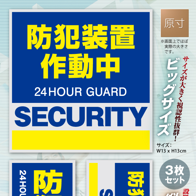 防犯カメラやダミーカメラにセキュリティステッカー 防犯シール 「 防犯装置作動中 」 (OS-182) 2枚組 【メール便OK】 