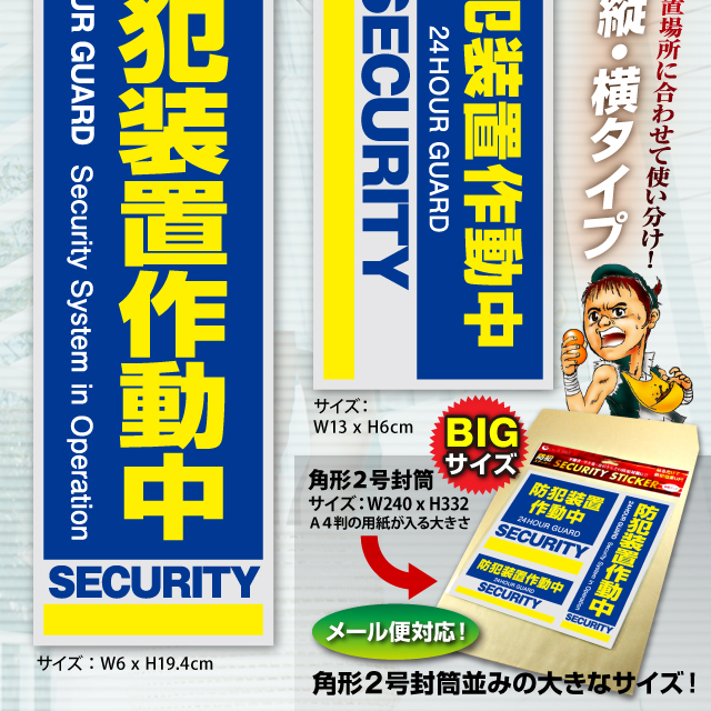 防犯カメラやダミーカメラにセキュリティステッカー 防犯シール 「 防犯装置作動中 」 (OS-182) 2枚組 【メール便OK】 