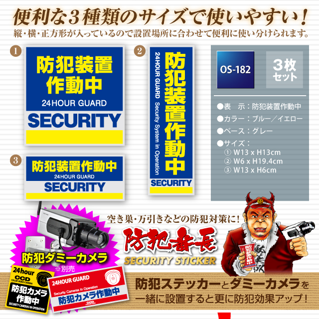 防犯カメラやダミーカメラにセキュリティステッカー 防犯シール 「 防犯装置作動中 」 (OS-182) 2枚組 【メール便OK】 