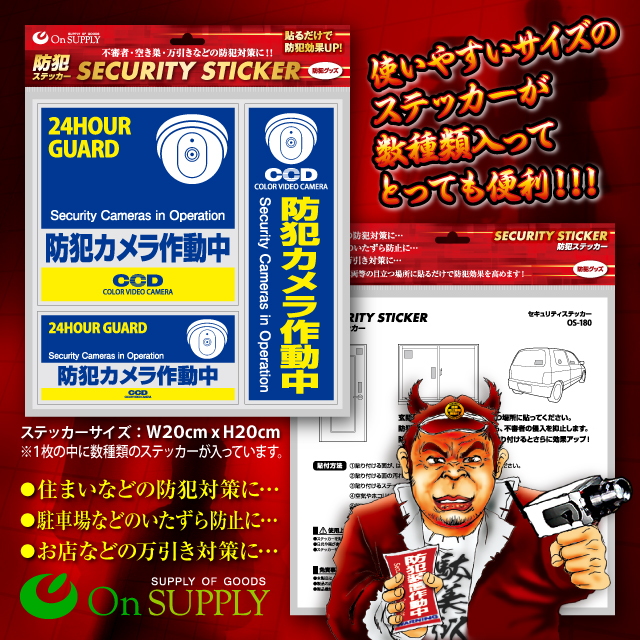 防犯カメラやダミーカメラに防犯ステッカー セキュリティシール 「 防犯カメラ作動中 」 (OS-183) 10枚組 【メール便OK】