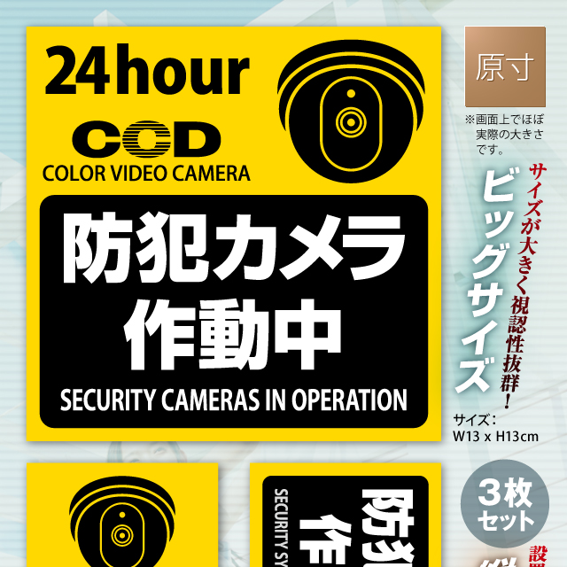 防犯カメラやダミーカメラの効果UPにセキュリティステッカー 防犯シール 「 防犯カメラ作動中 」 (OS-184) 2枚組 【メール便OK】 