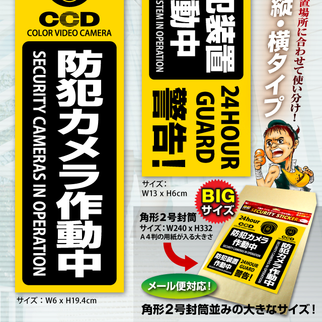 防犯カメラやダミーカメラの効果UPにセキュリティステッカー 防犯シール 「 防犯カメラ作動中 」 (OS-184) 2枚組 【メール便OK】 