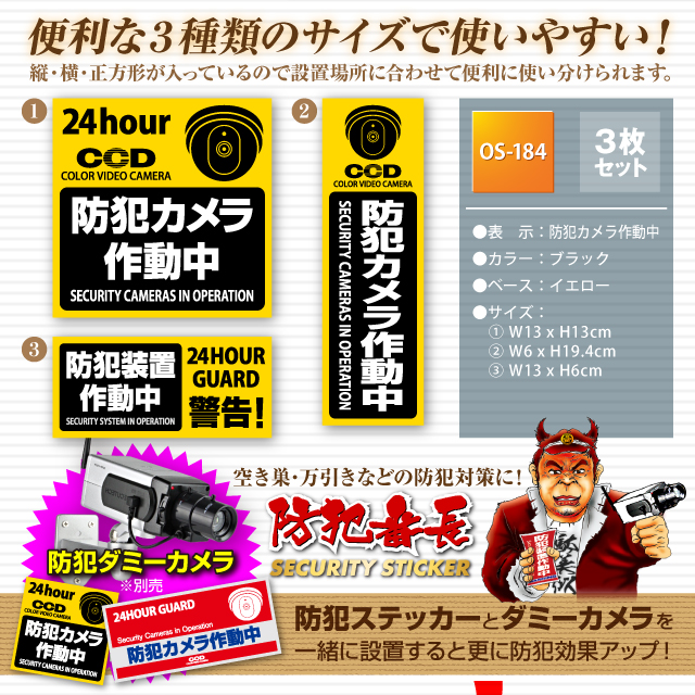 防犯カメラやダミーカメラの効果UPにセキュリティステッカー 防犯シール 「 防犯カメラ作動中 」 (OS-184) 2枚組 【メール便OK】 